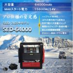 SED-64000
